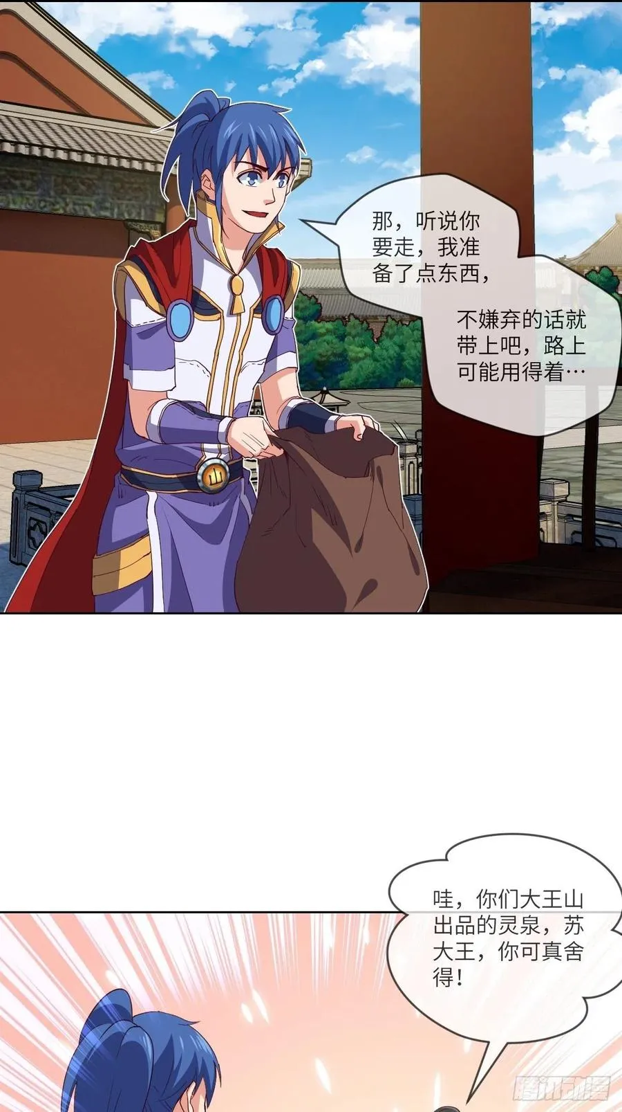 又被郡主给误会了 第29页