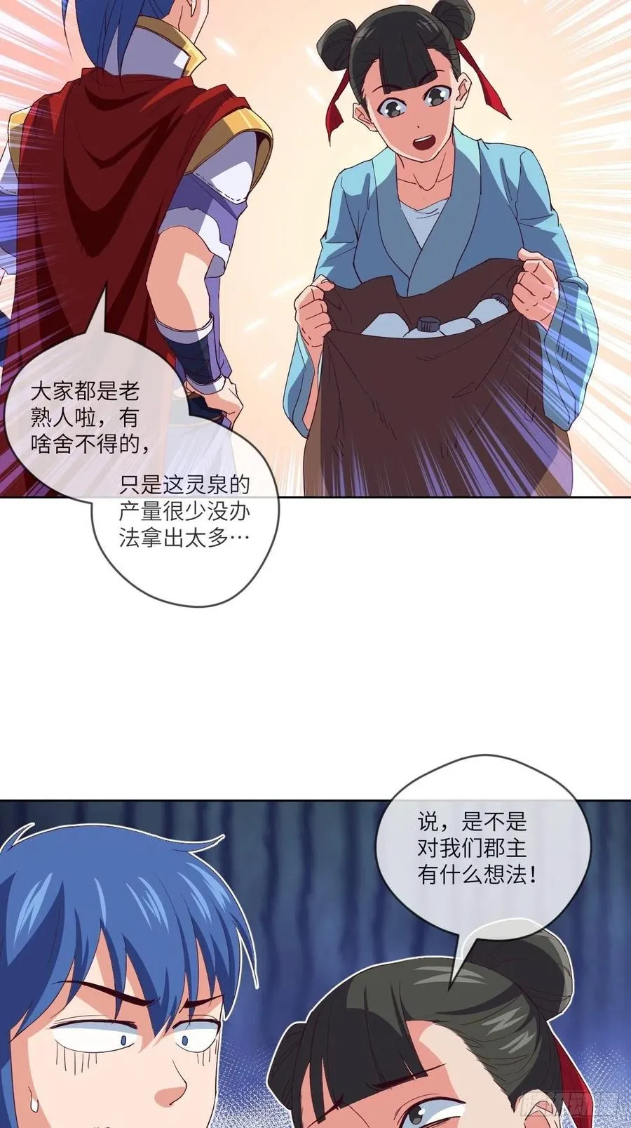 又被郡主给误会了 第30页