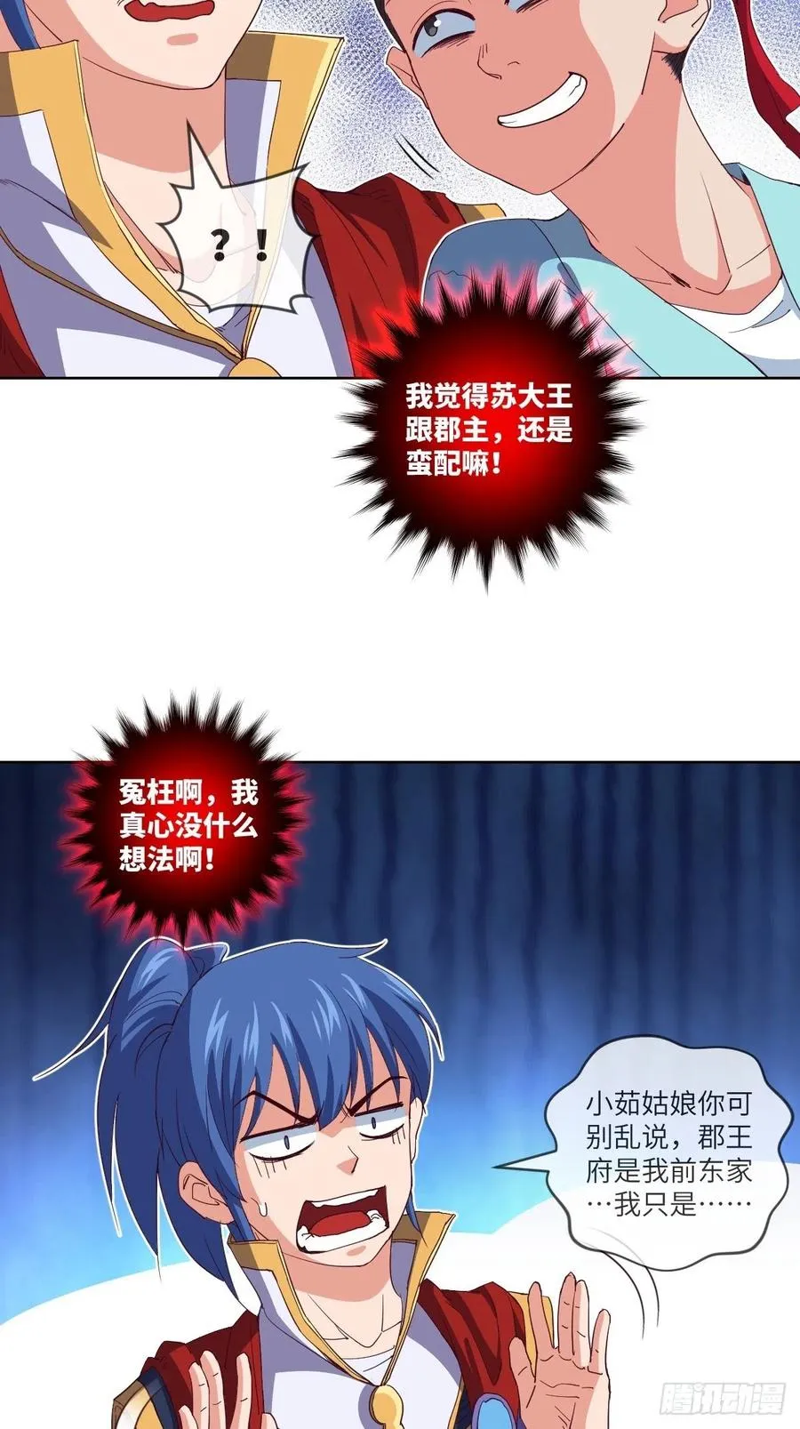 又被郡主给误会了 第31页