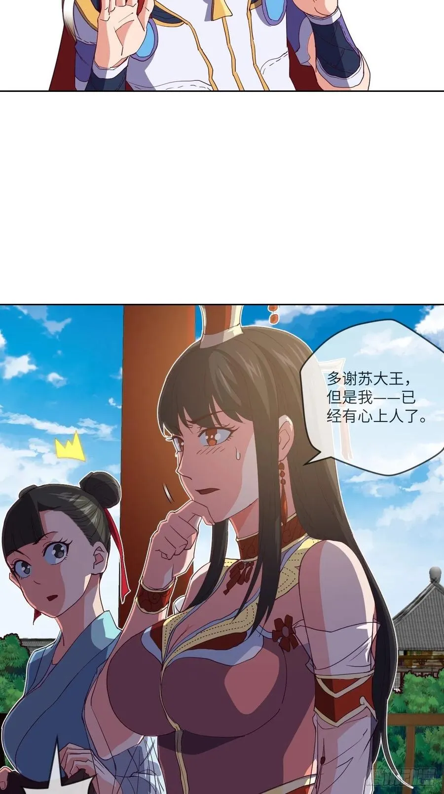 又被郡主给误会了 第32页