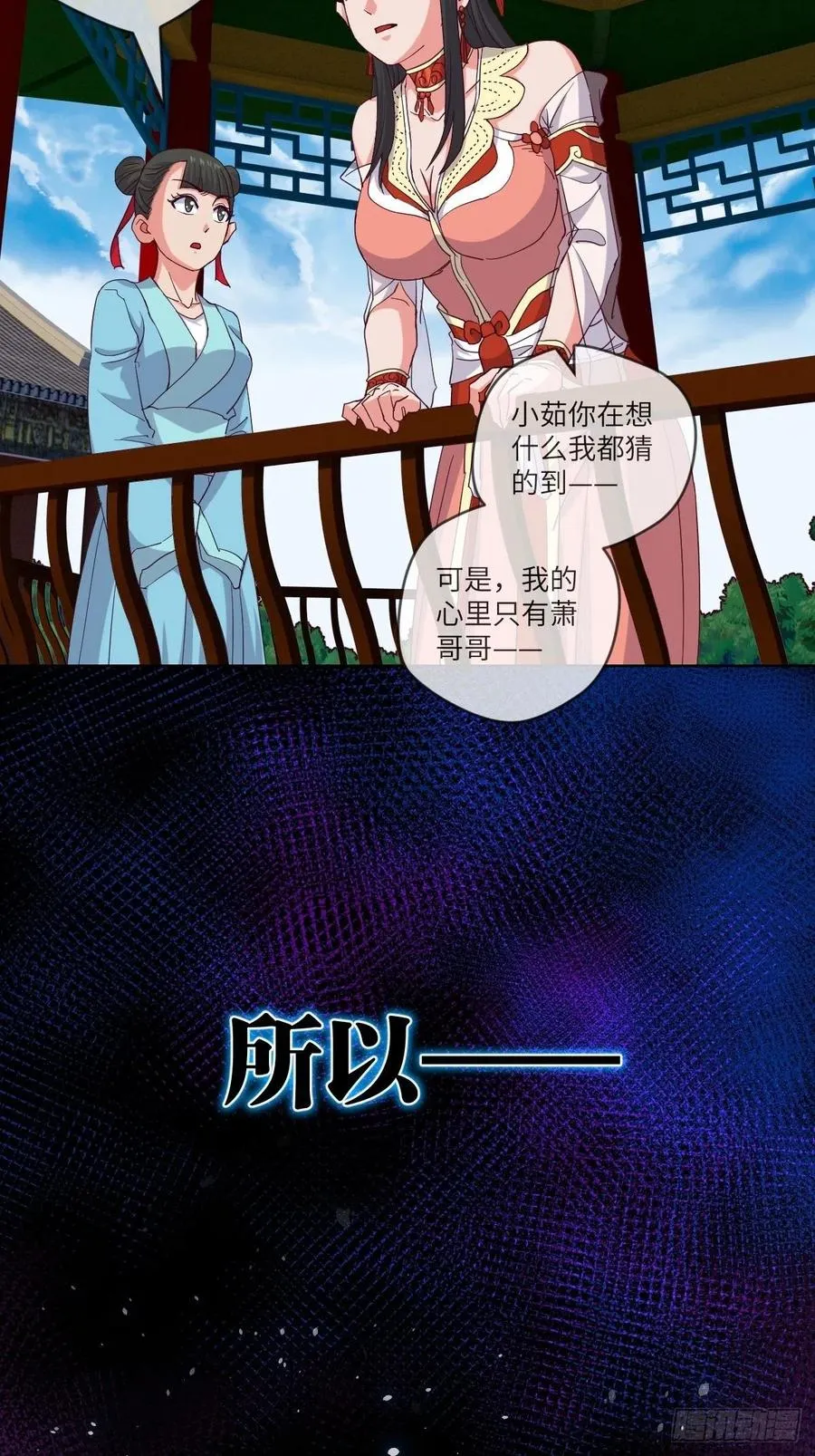 又被郡主给误会了 第38页
