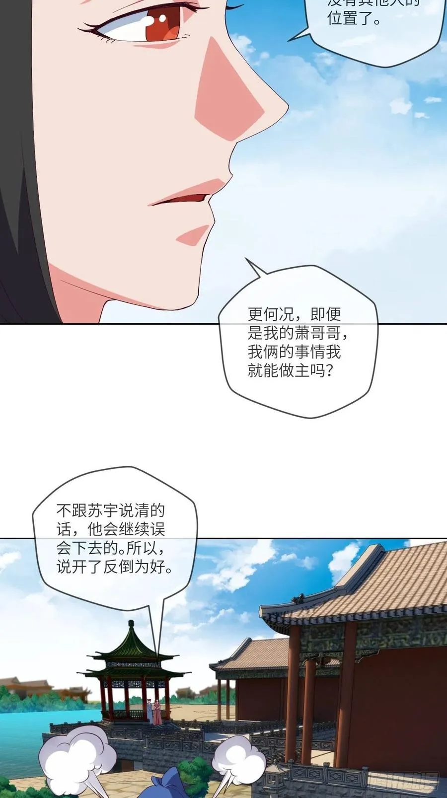 郡主就是三公主？ 第4页