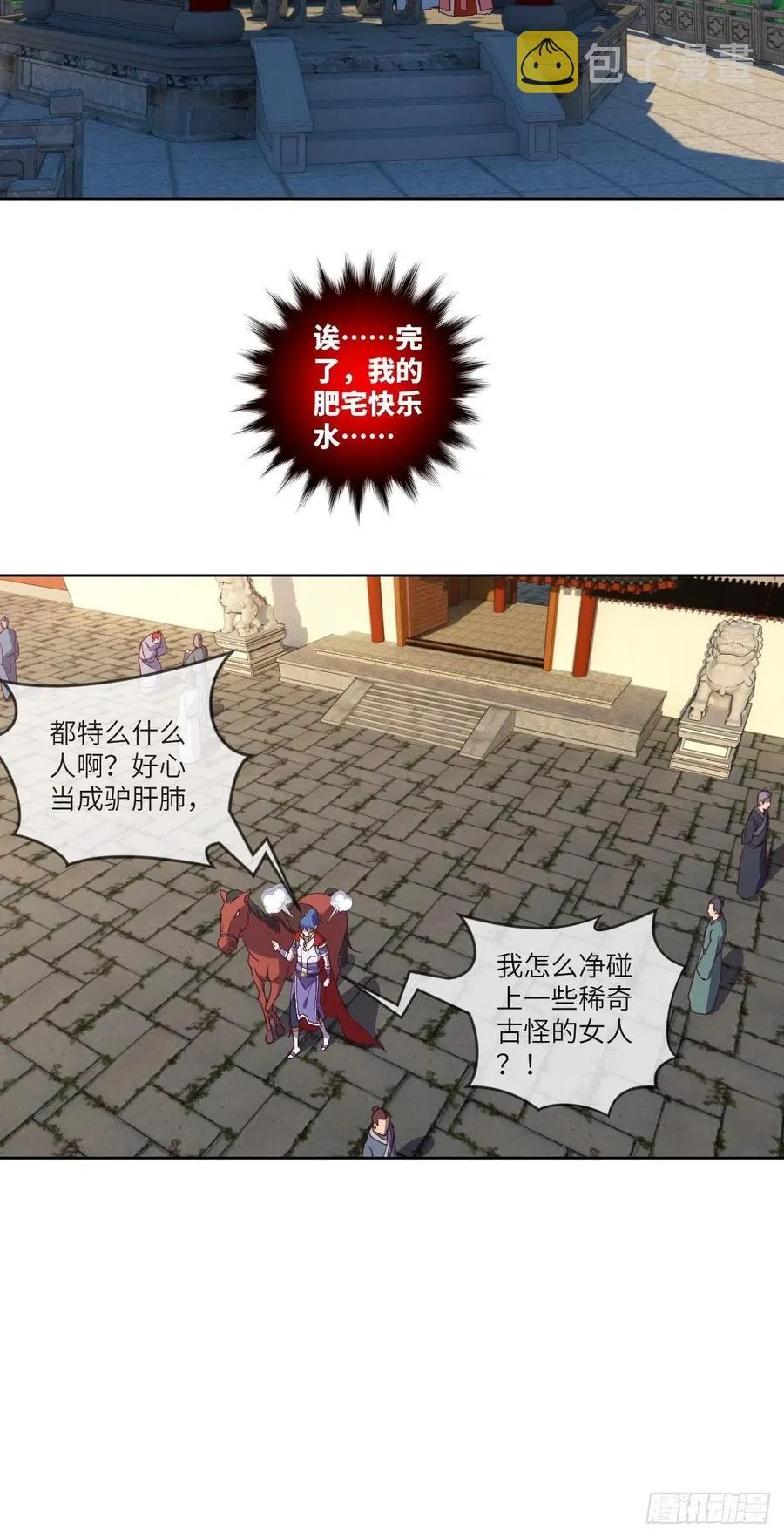郡主就是三公主？ 第6页