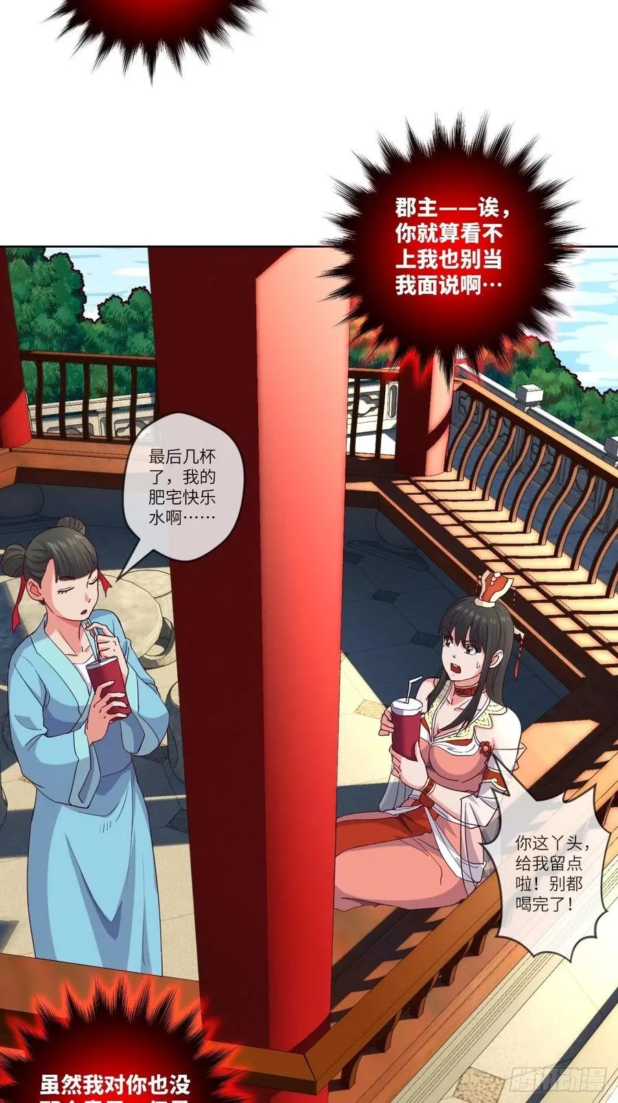 郡主就是三公主？ 第9页