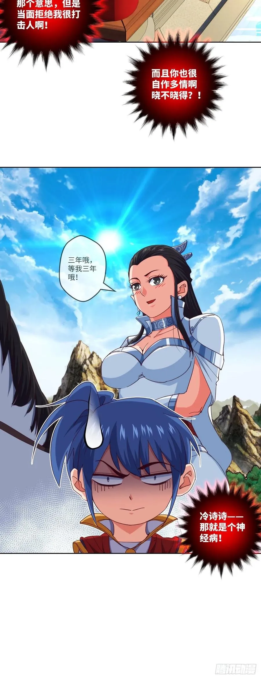郡主就是三公主？ 第10页