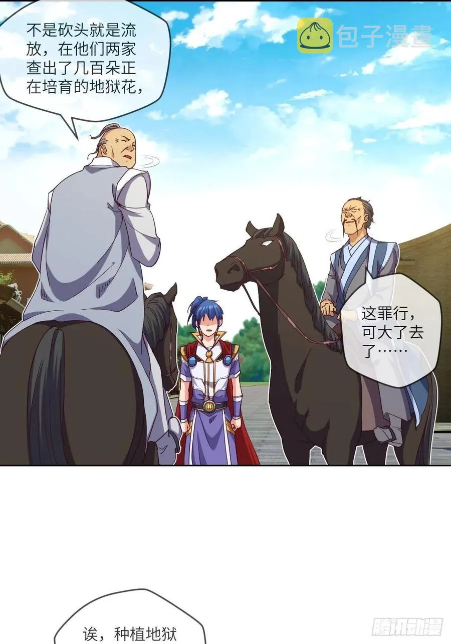 郡主就是三公主？ 第17页