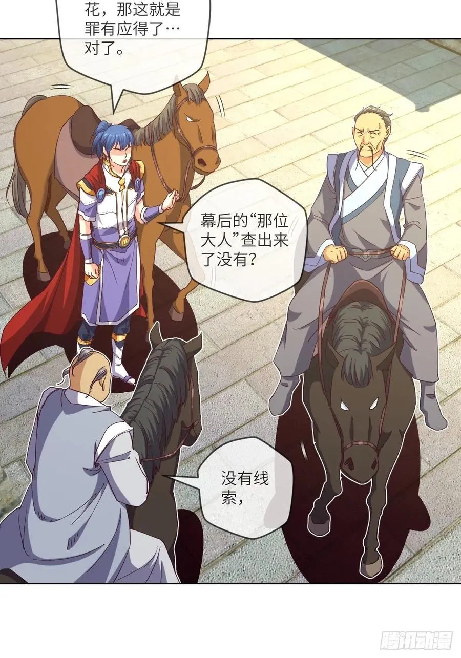 郡主就是三公主？ 第18页