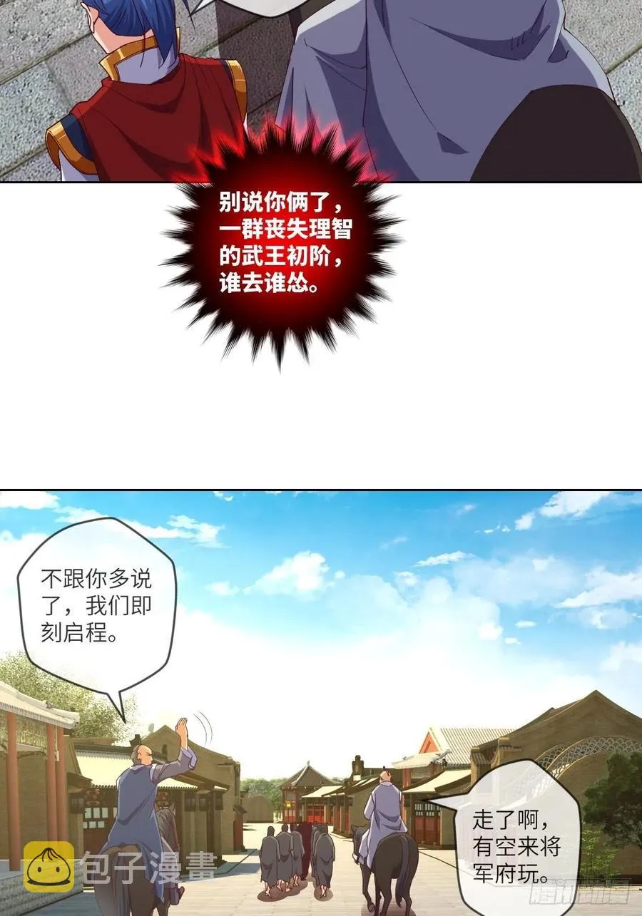 郡主就是三公主？ 第21页