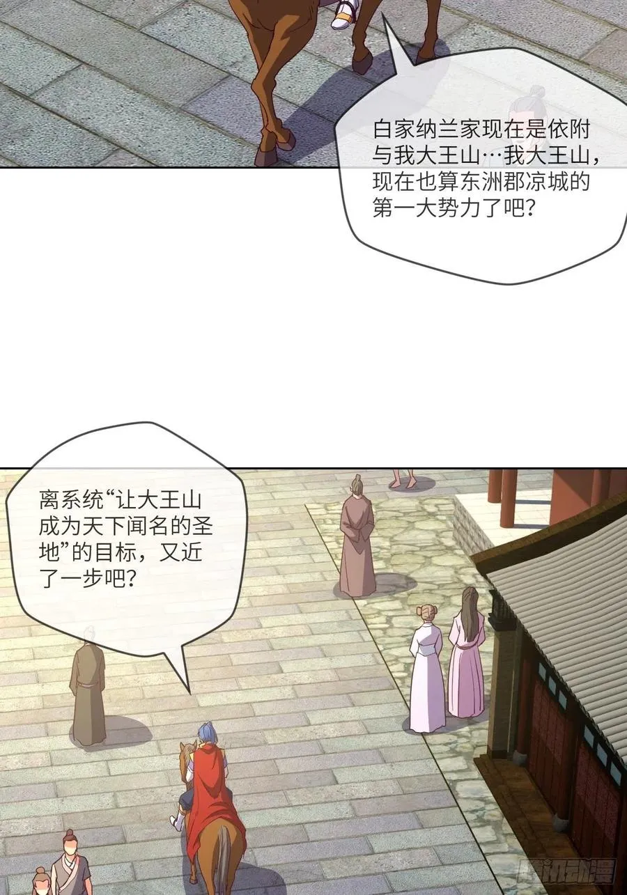 郡主就是三公主？ 第25页