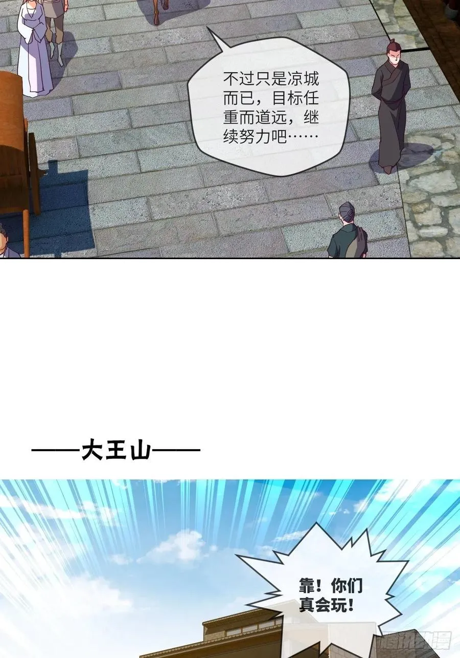 郡主就是三公主？ 第26页