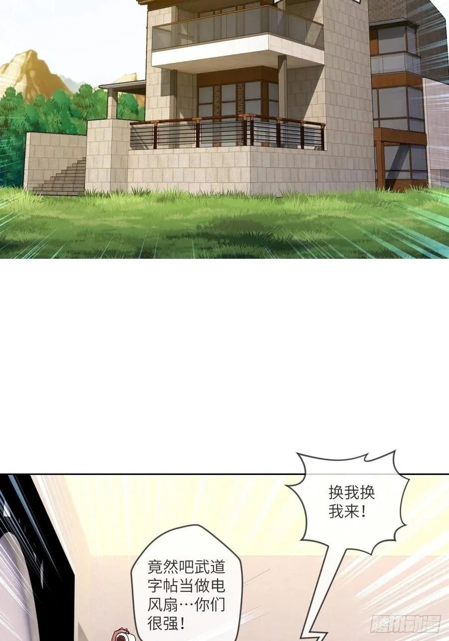 郡主就是三公主？ 第27页