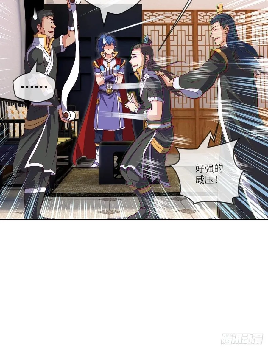 郡主就是三公主？ 第28页
