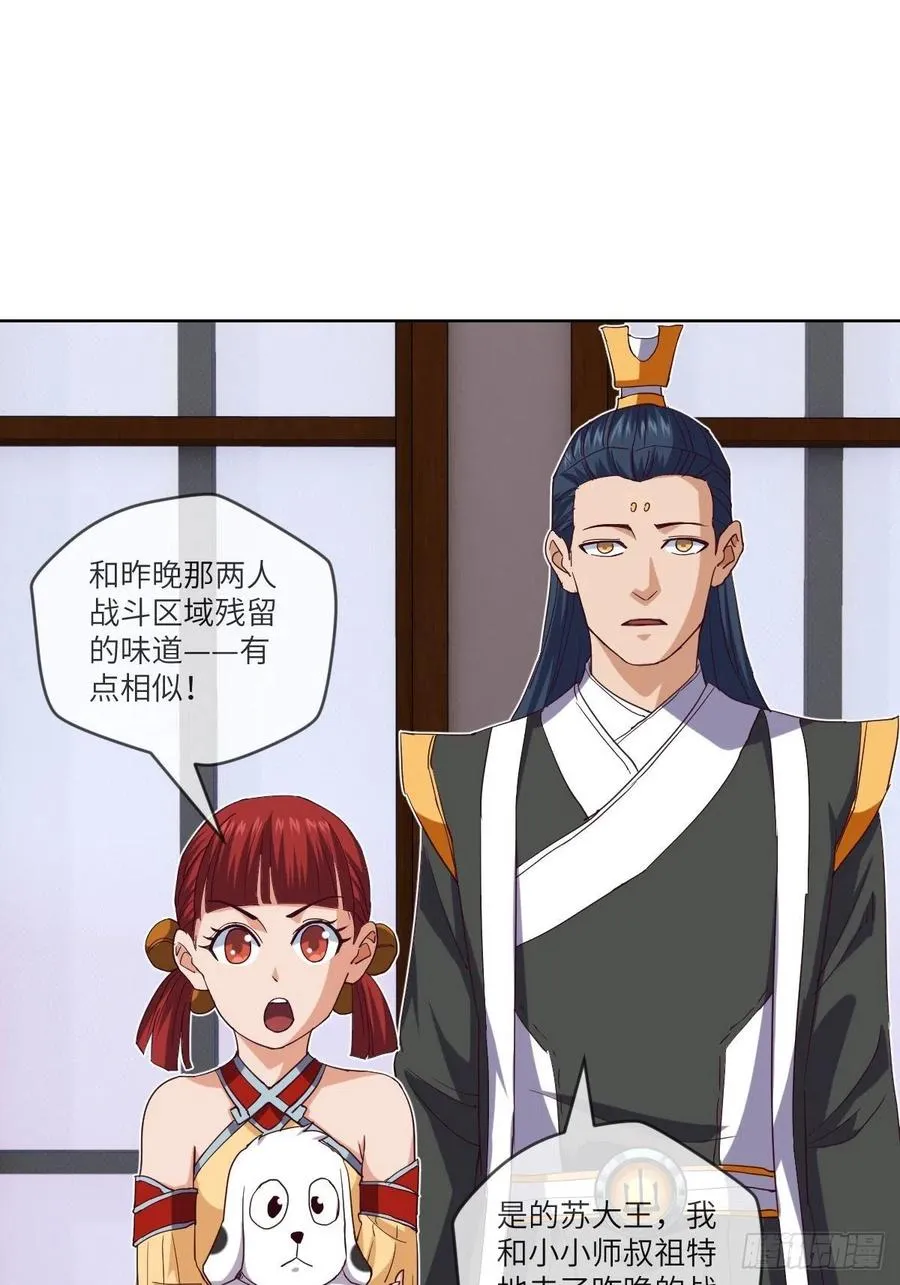 郡主就是三公主？ 第30页