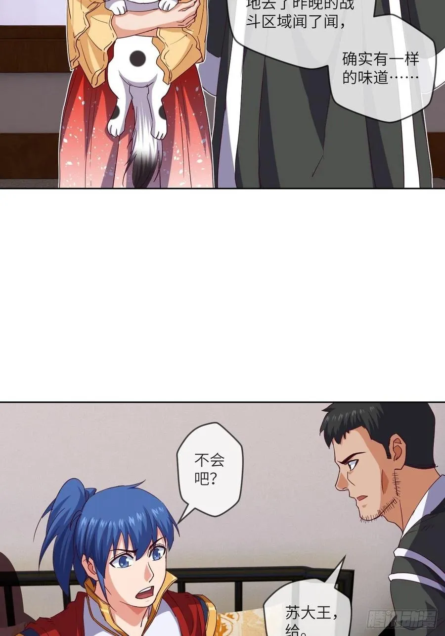 郡主就是三公主？ 第31页