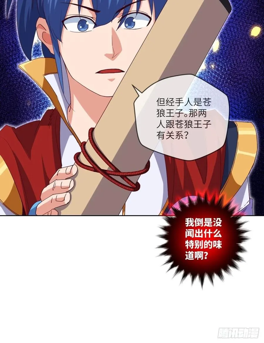 郡主就是三公主？ 第34页