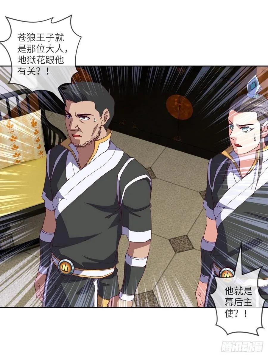 郡主就是三公主？ 第36页