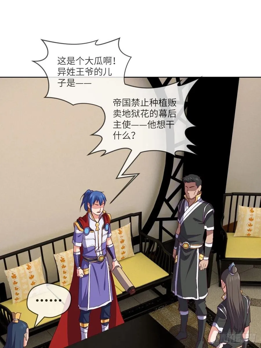 郡主就是三公主？ 第37页