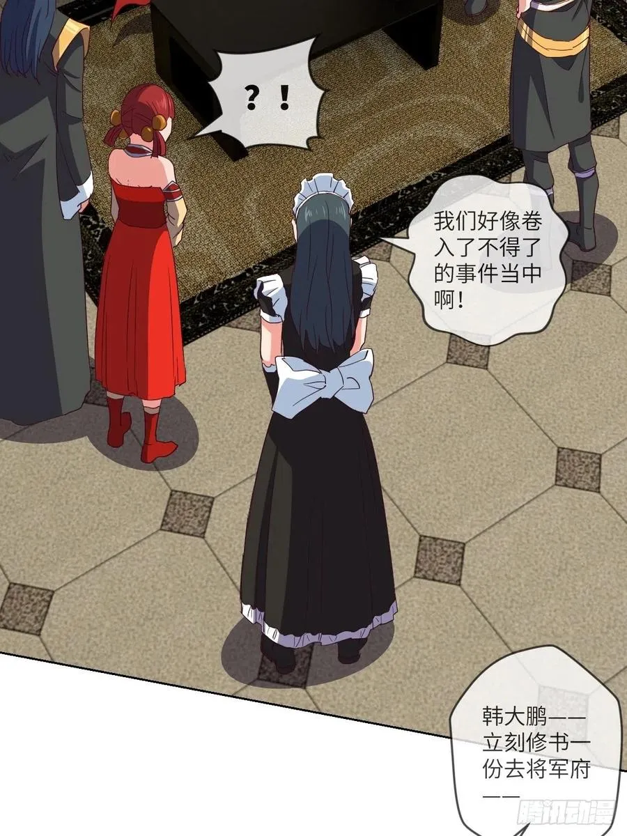 郡主就是三公主？ 第38页