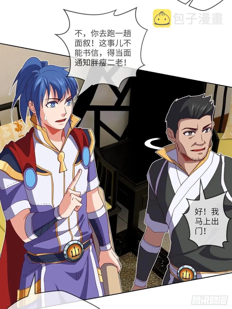 郡主就是三公主？ 第39页
