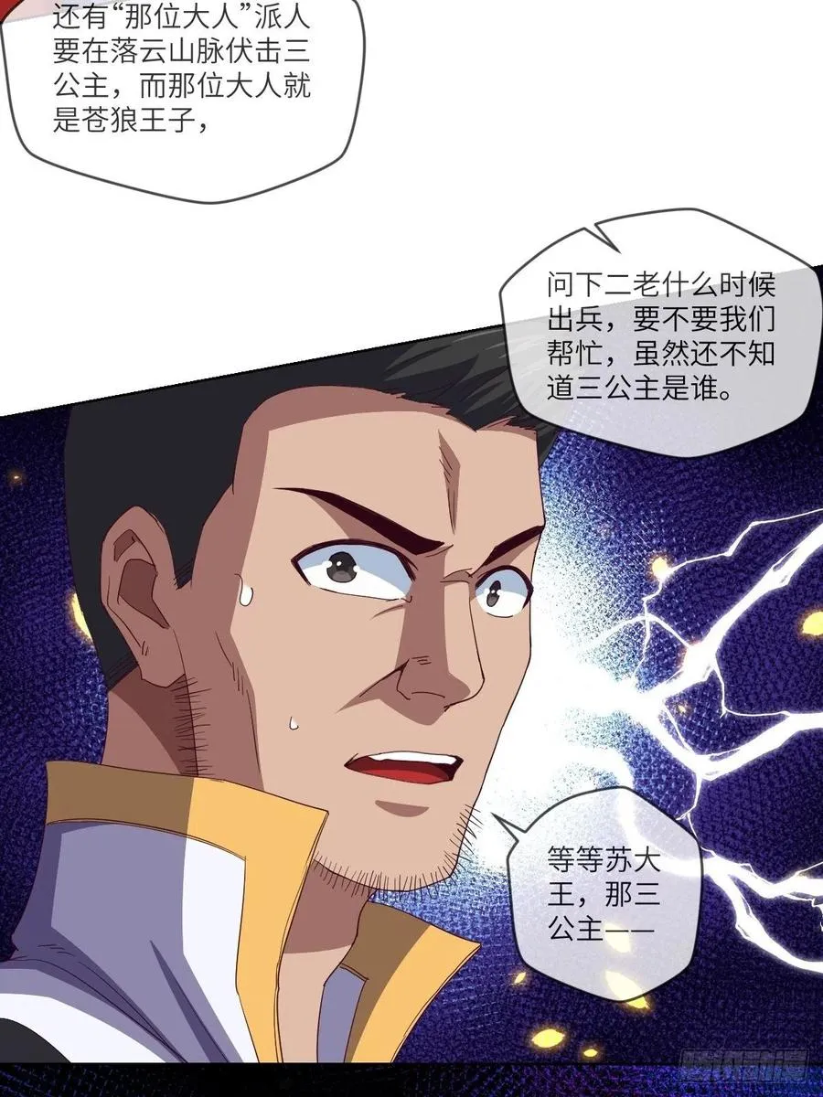 郡主就是三公主？ 第40页
