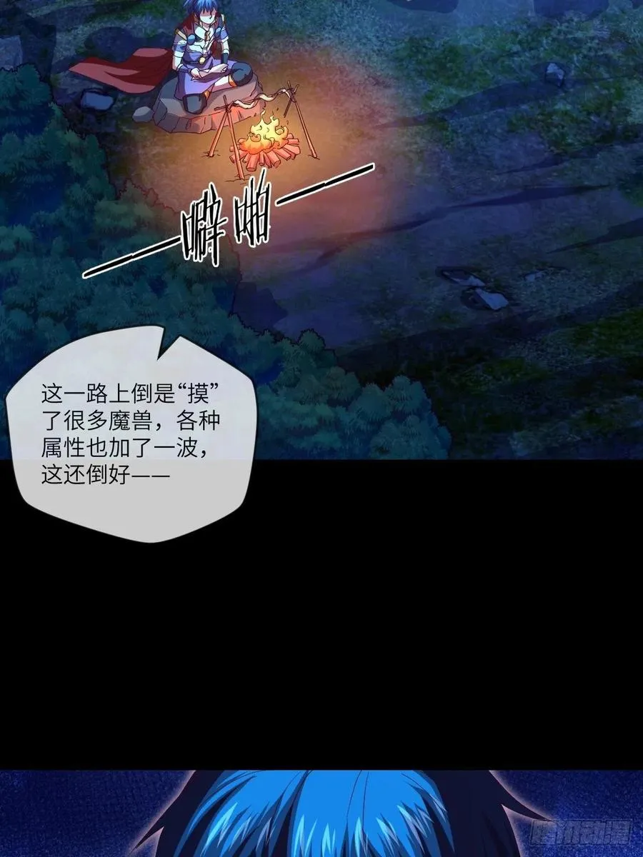 敢杀我的马？ 第18页
