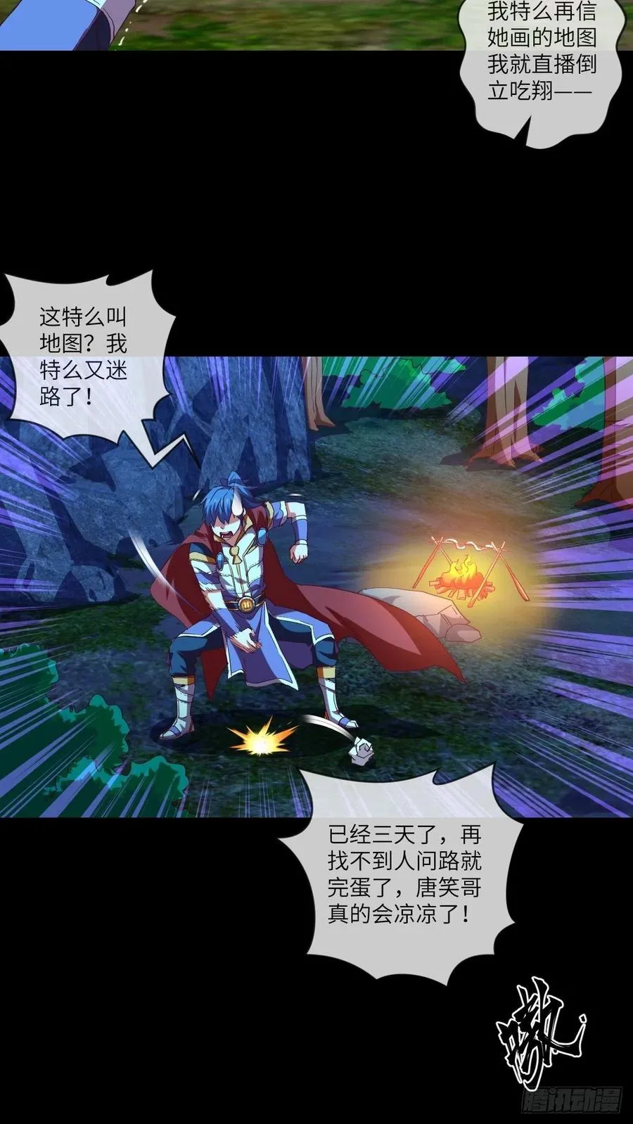 敢杀我的马？ 第21页