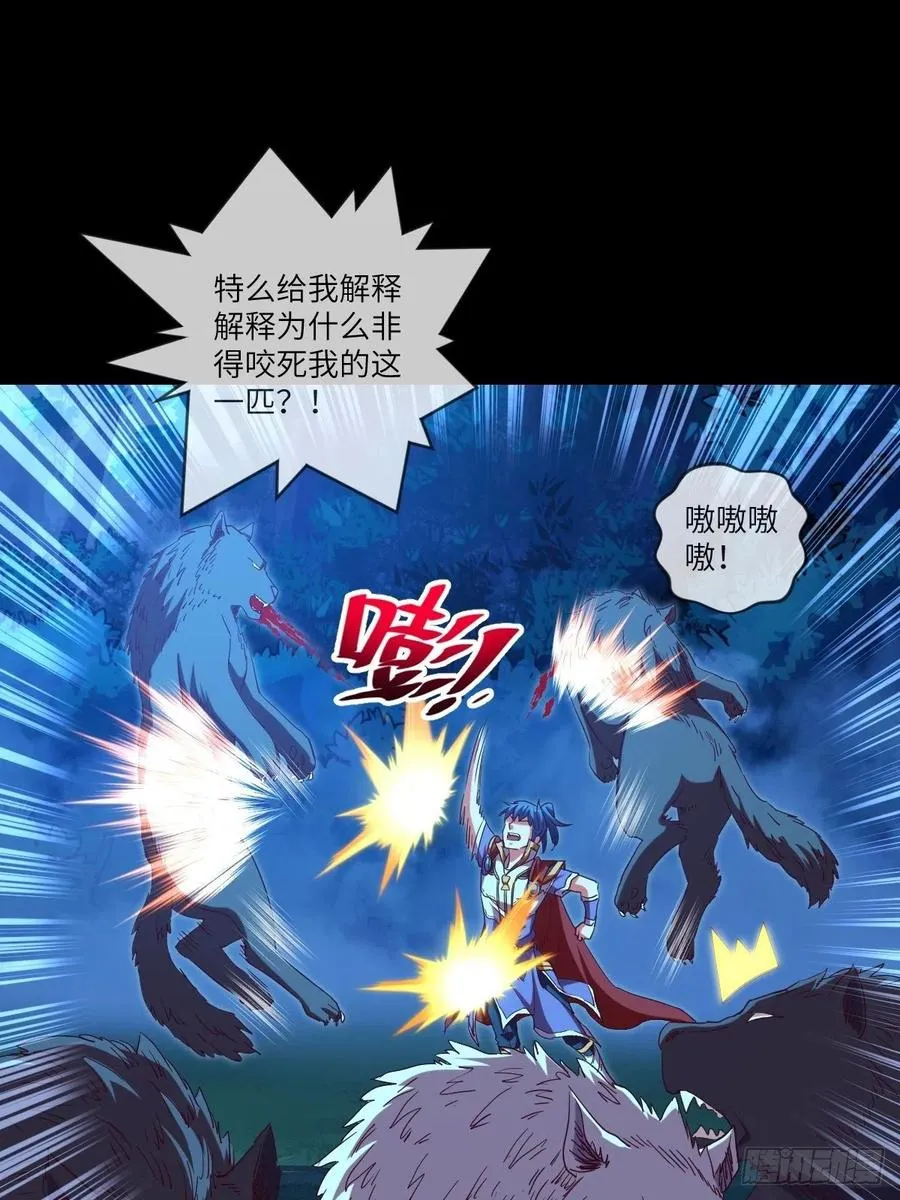敢杀我的马？ 第29页