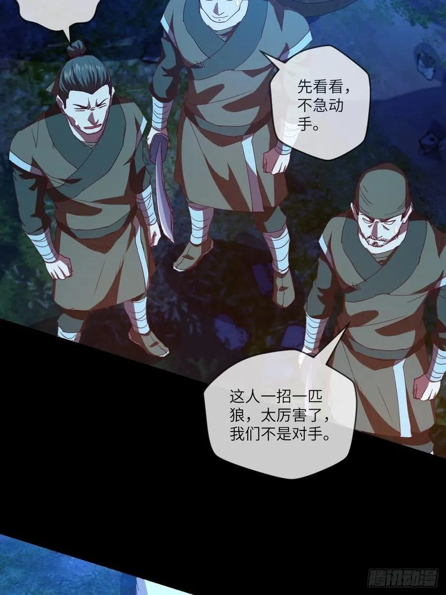 敢杀我的马？ 第32页