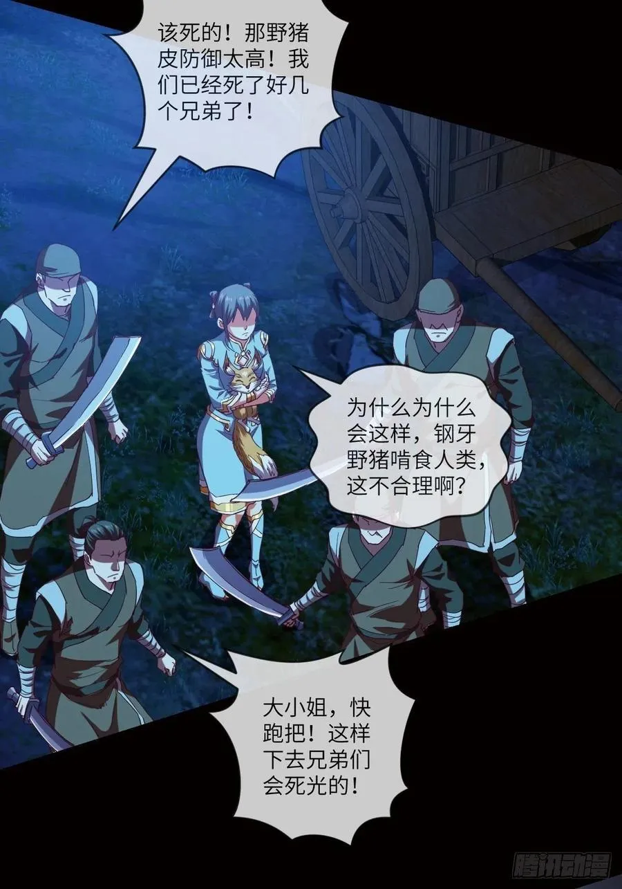 偷袭？你不讲武德 第8页