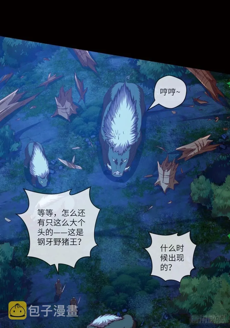 偷袭？你不讲武德 第10页