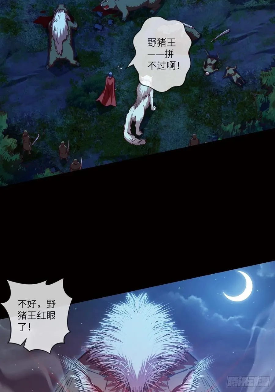 偷袭？你不讲武德 第11页