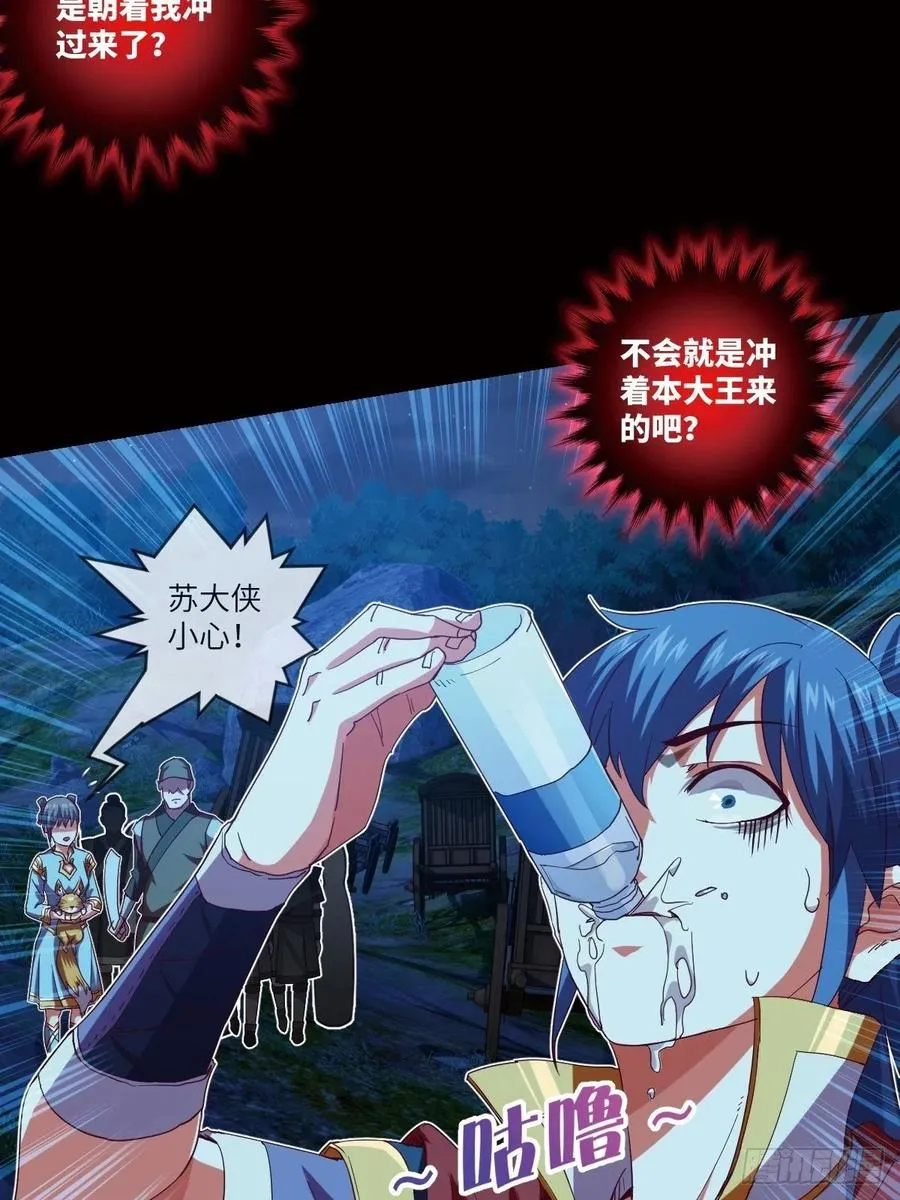 偷袭？你不讲武德 第14页