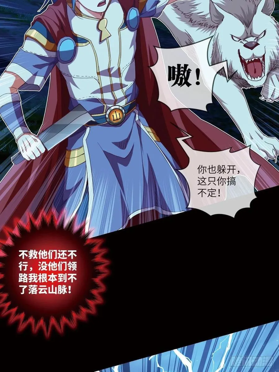 偷袭？你不讲武德 第16页