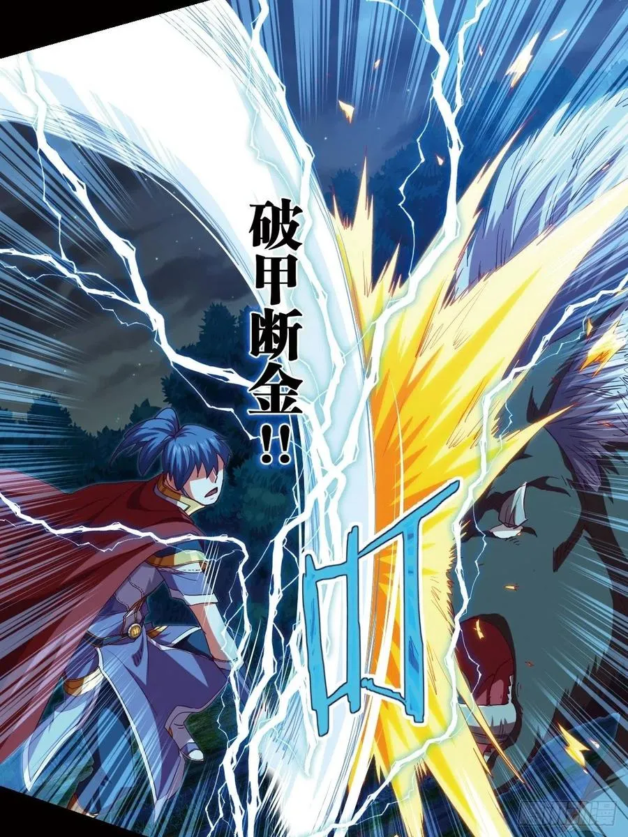 偷袭？你不讲武德 第17页