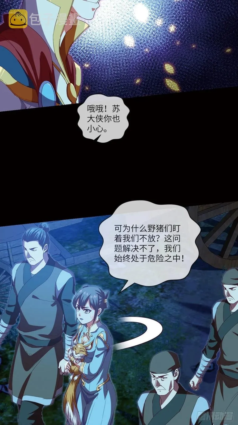 偷袭？你不讲武德 第21页