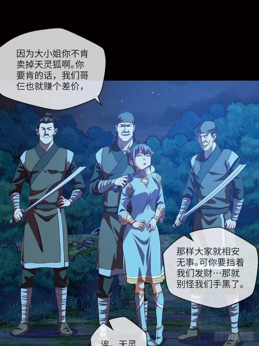 偷袭？你不讲武德 第26页