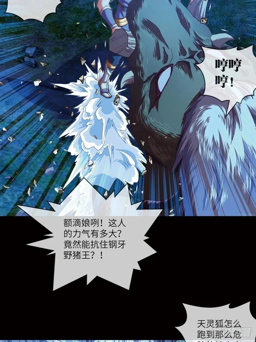 偷袭？你不讲武德 第28页