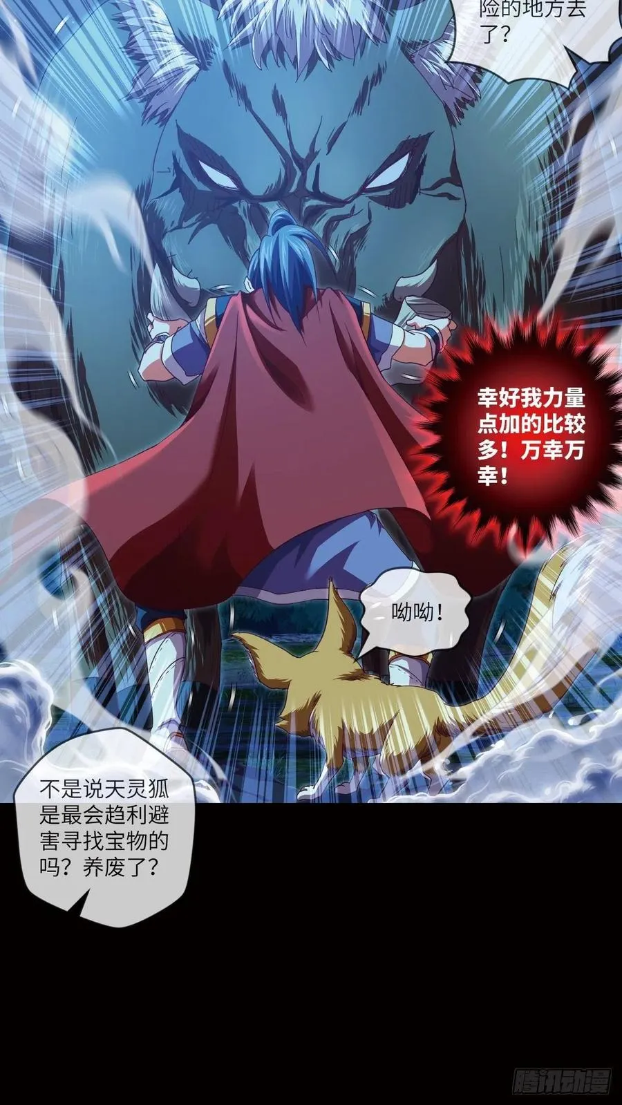 偷袭？你不讲武德 第29页