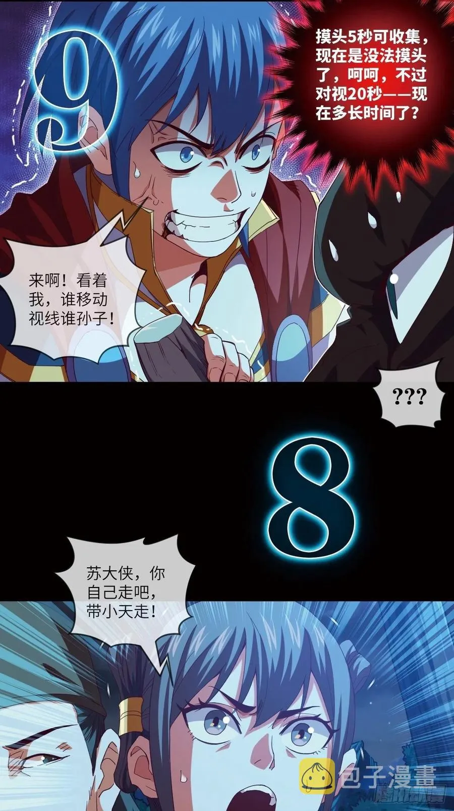 偷袭？你不讲武德 第30页
