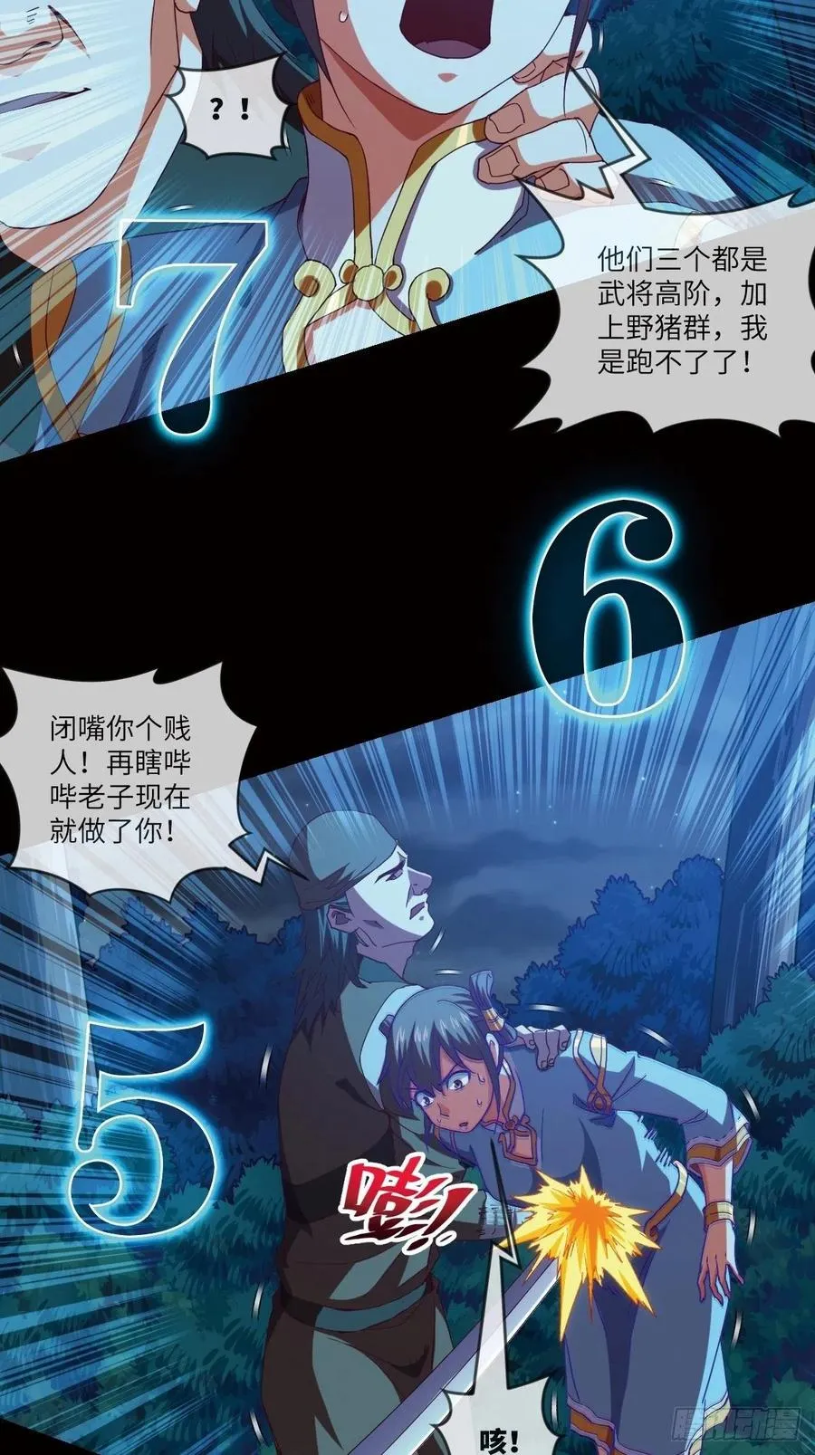 偷袭？你不讲武德 第31页