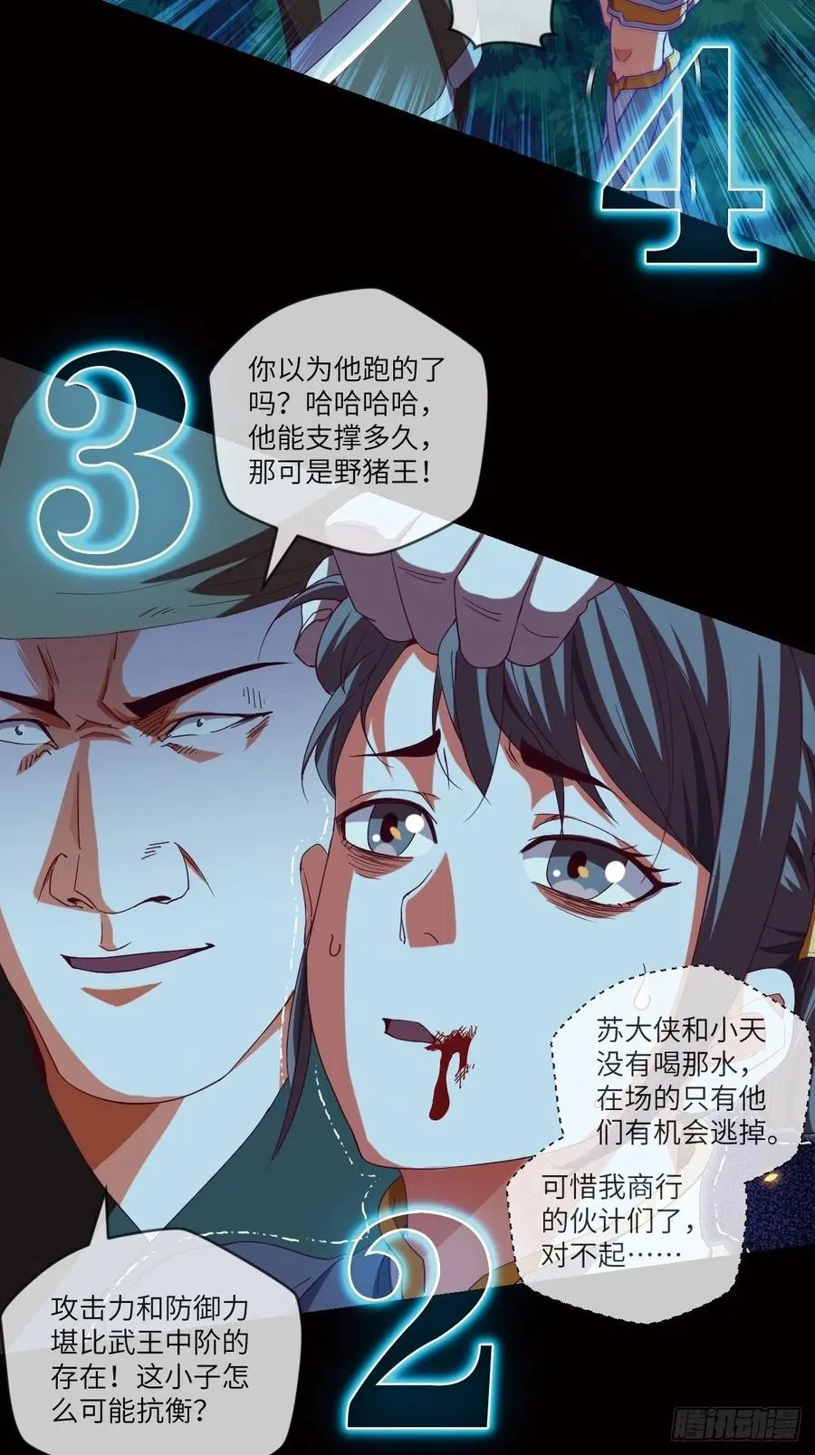 偷袭？你不讲武德 第32页