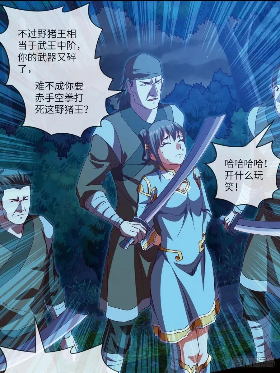偷袭？你不讲武德 第35页