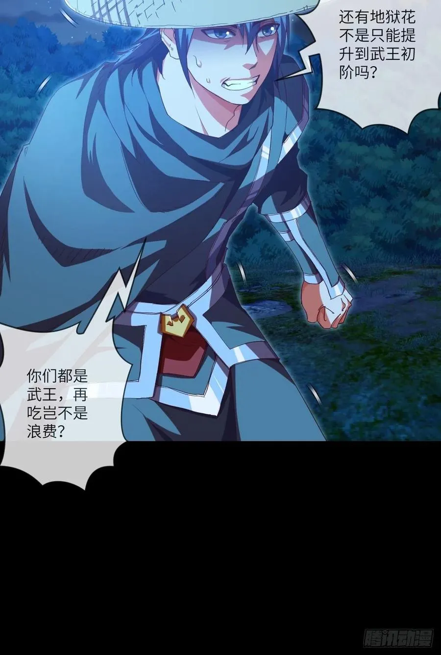 路见不平，扔刀相助？ 第6页