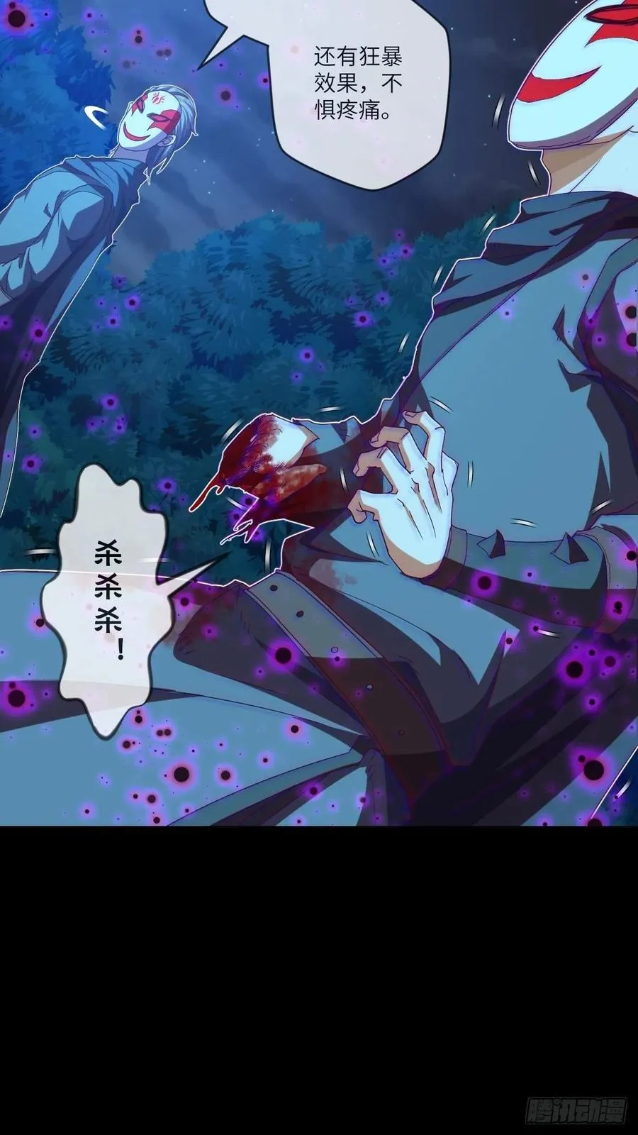 路见不平，扔刀相助？ 第12页