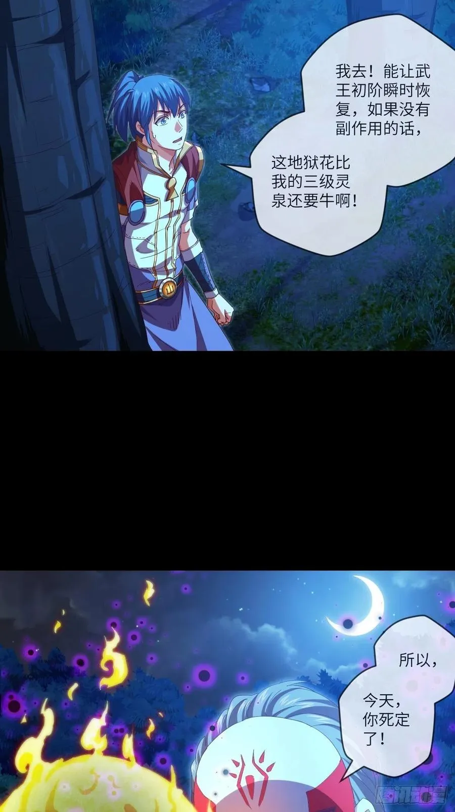 路见不平，扔刀相助？ 第13页