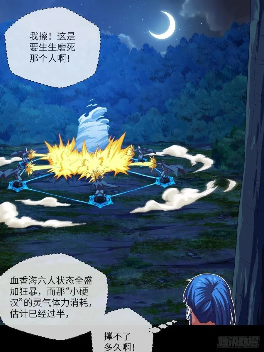 路见不平，扔刀相助？ 第18页