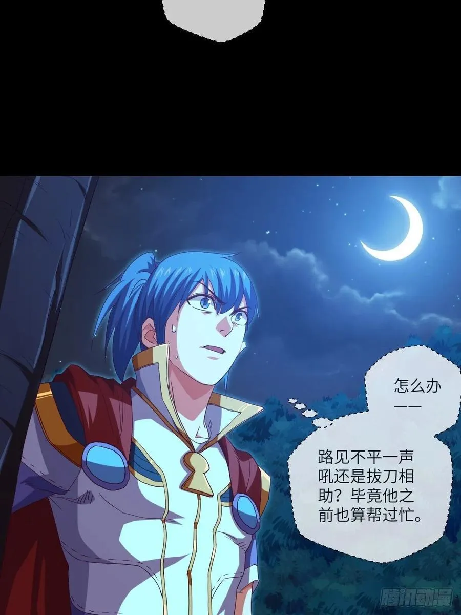 路见不平，扔刀相助？ 第19页