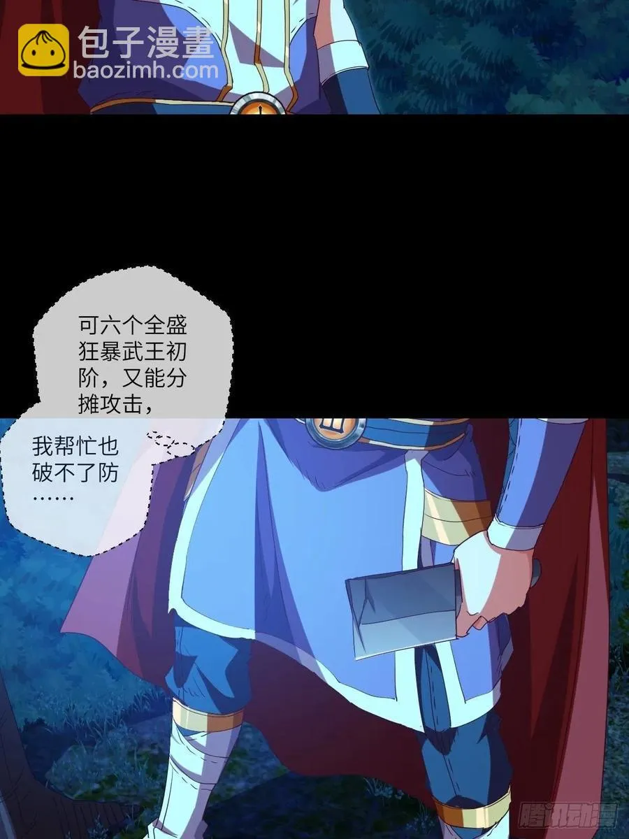 路见不平，扔刀相助？ 第20页