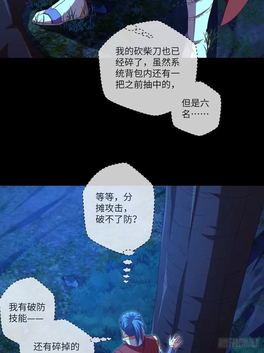 路见不平，扔刀相助？ 第21页