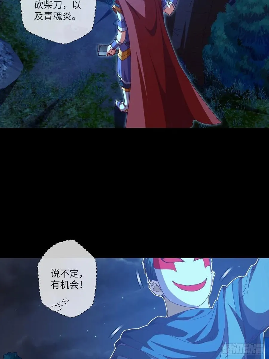 路见不平，扔刀相助？ 第22页